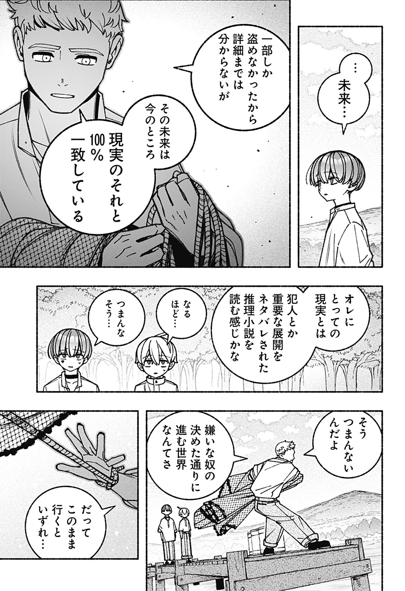 エクソシストを堕とせない 第91話 - 9