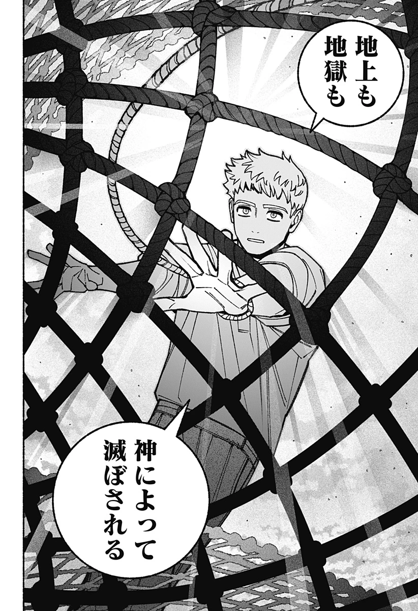 エクソシストを堕とせない 第91話 - 10