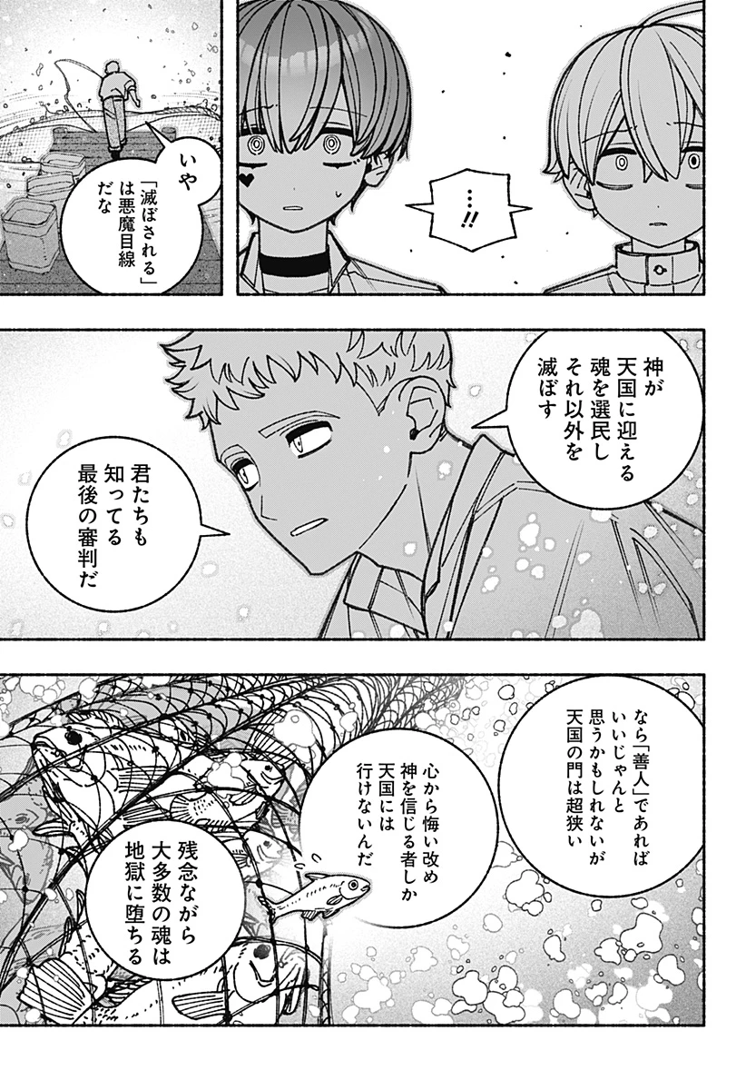 エクソシストを堕とせない 第91話 - 11