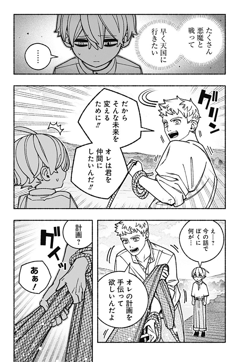 エクソシストを堕とせない 第91話 - 12