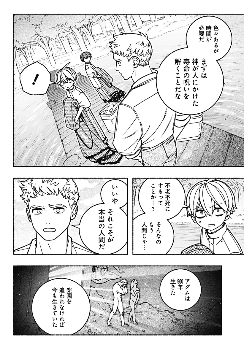 エクソシストを堕とせない 第91話 - 14