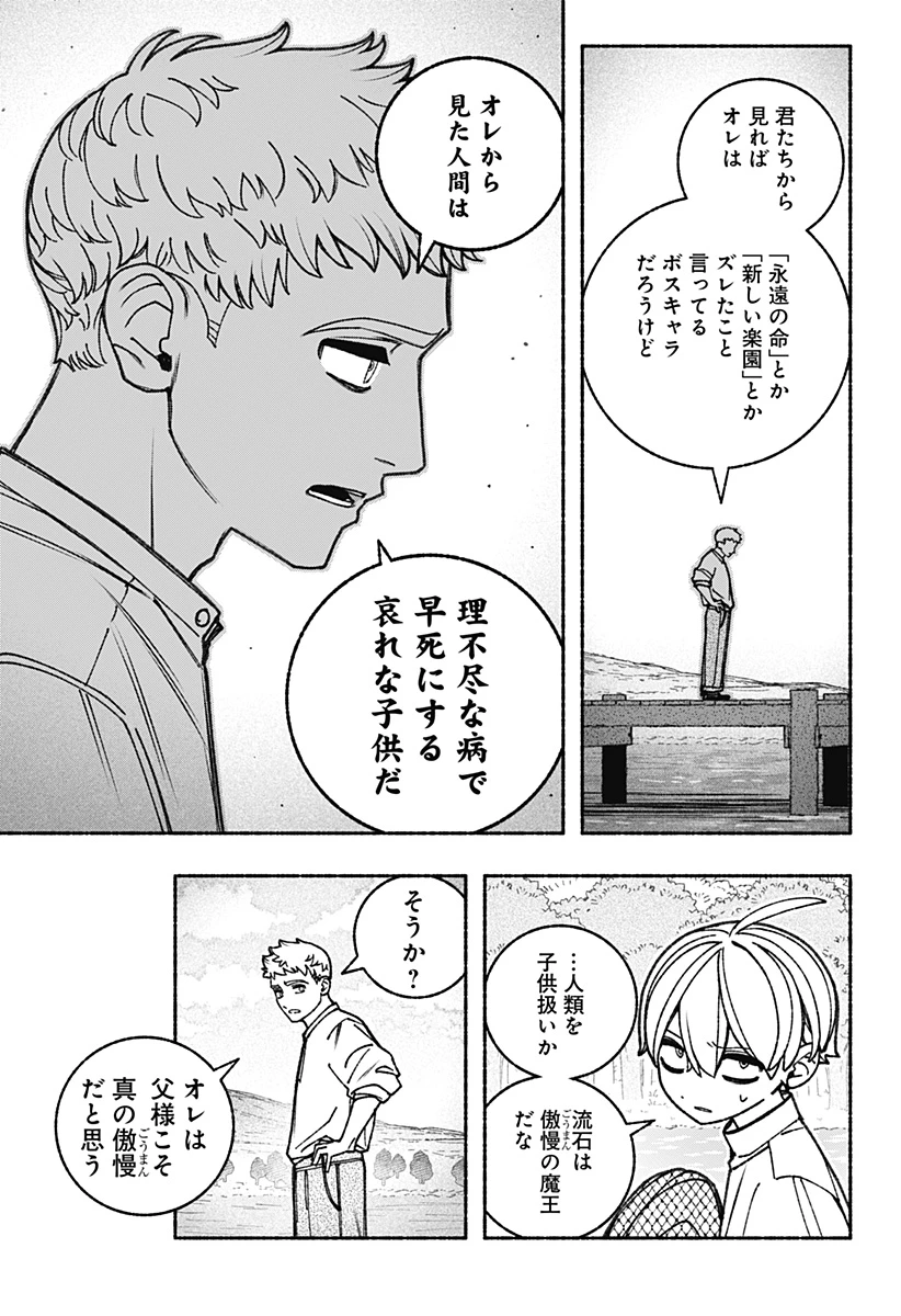 エクソシストを堕とせない 第91話 - 15