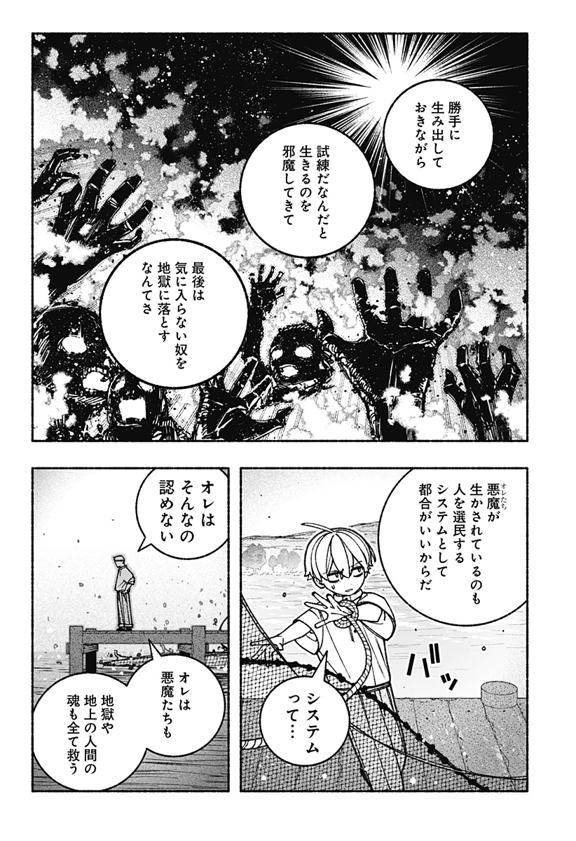 エクソシストを堕とせない 第91話 - 16