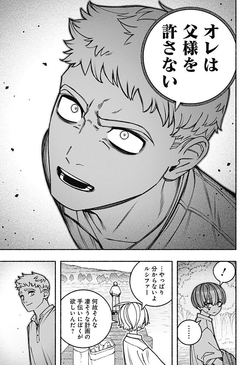エクソシストを堕とせない 第91話 - 17