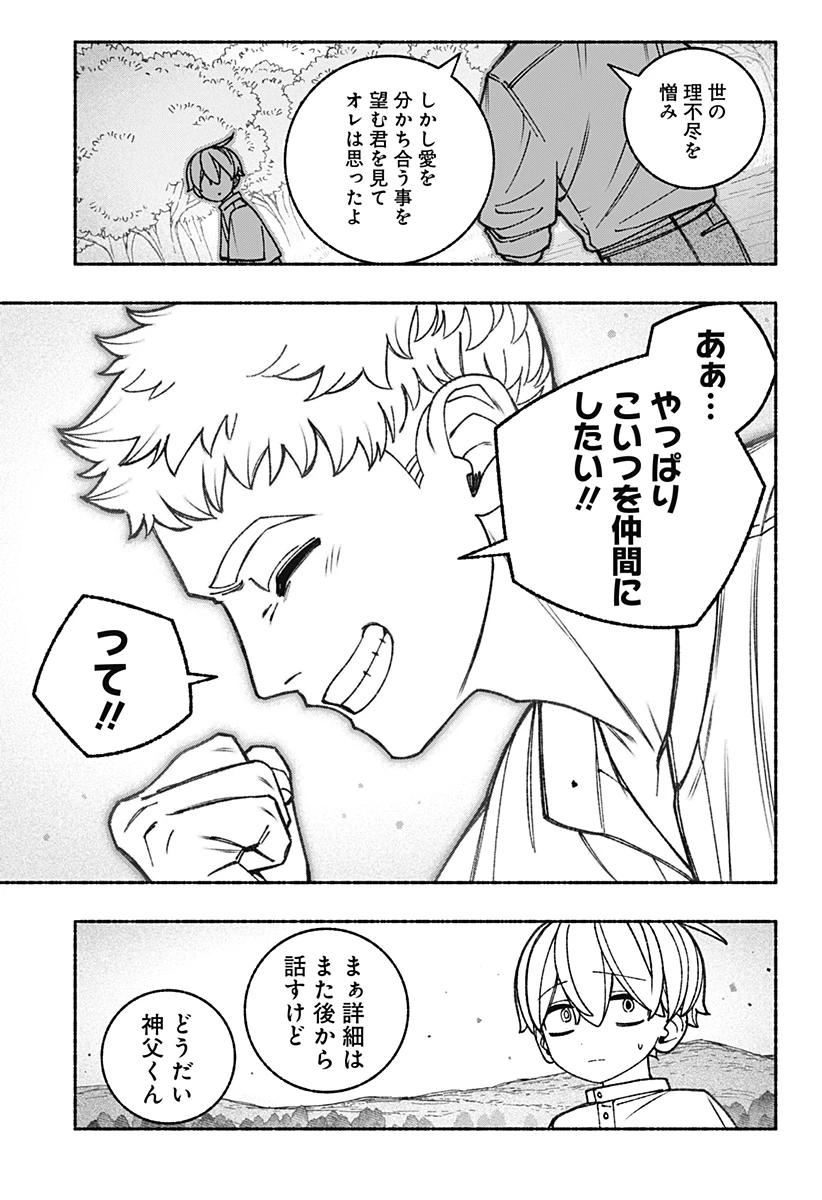 エクソシストを堕とせない 第91話 - 19