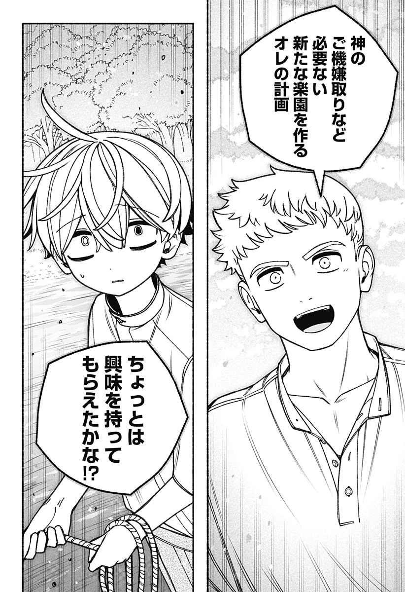 エクソシストを堕とせない 第91話 - 20