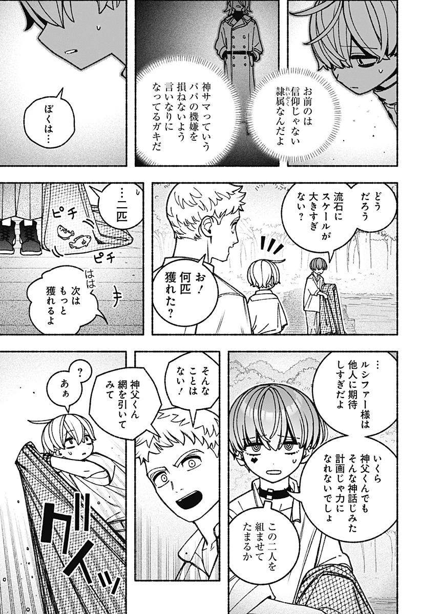 エクソシストを堕とせない 第91話 - 21