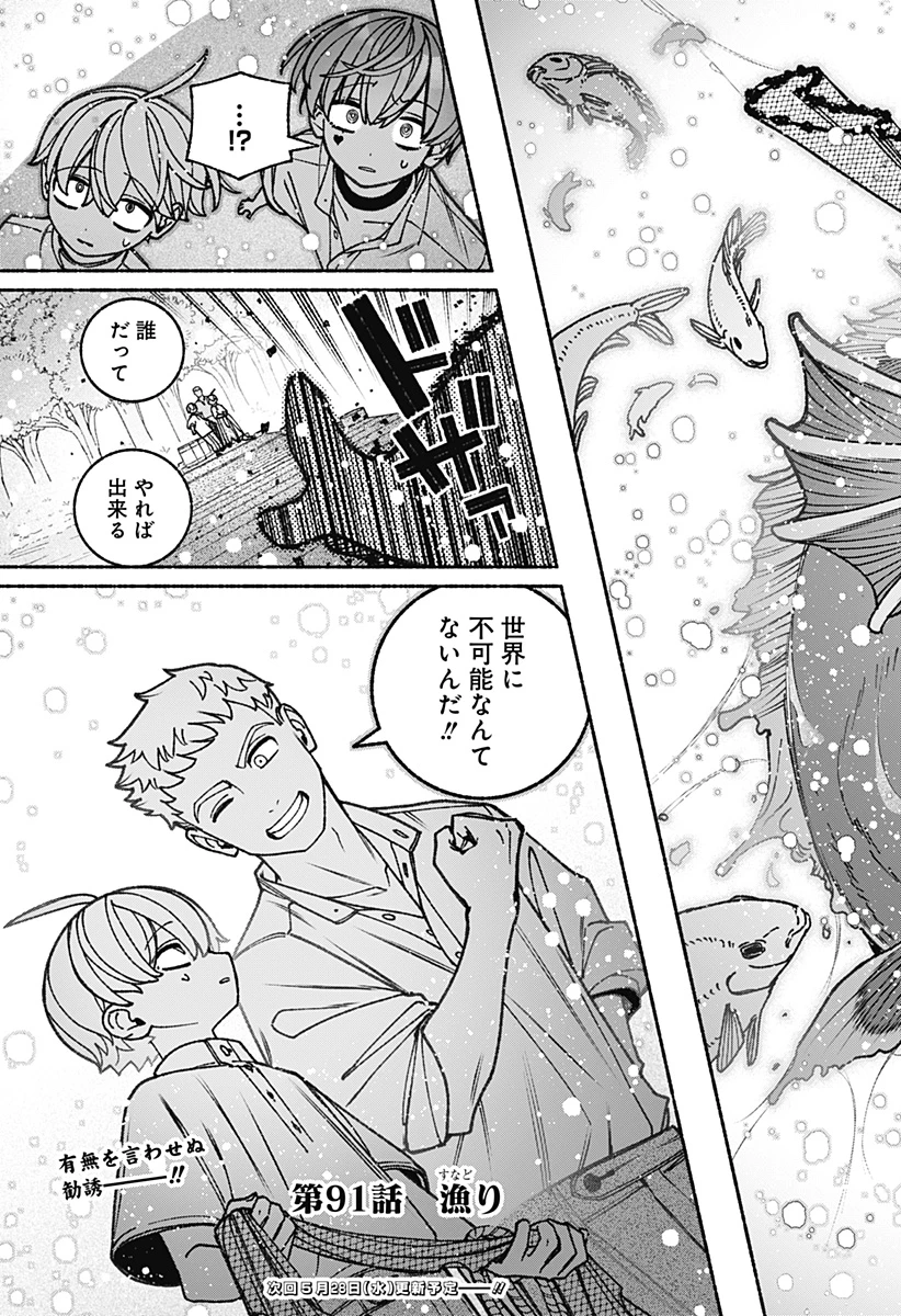 エクソシストを堕とせない 第91話 - 23