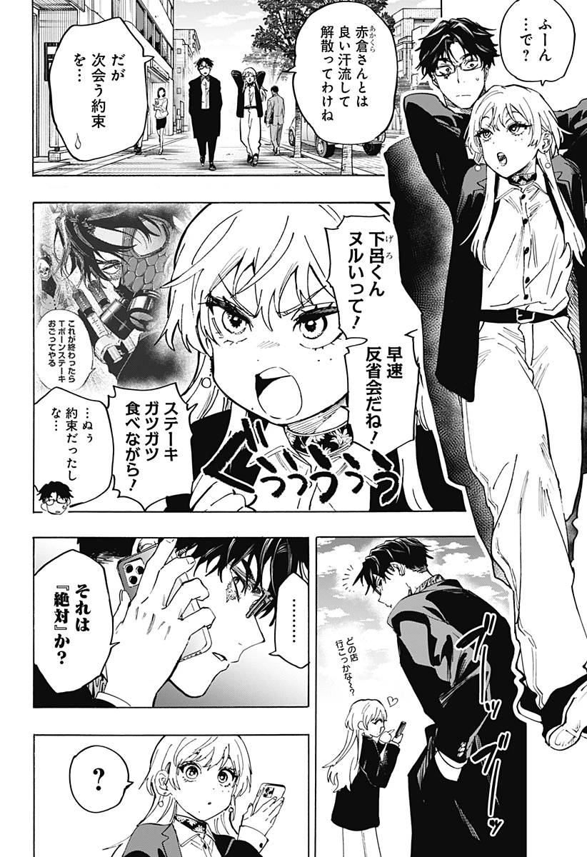 マリッジトキシン 第127話 - 2