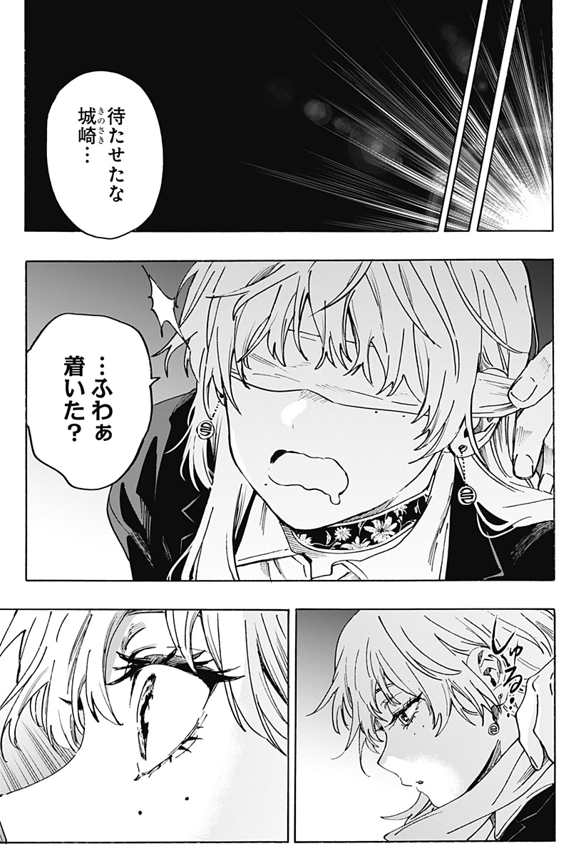 マリッジトキシン 第127話 - 3