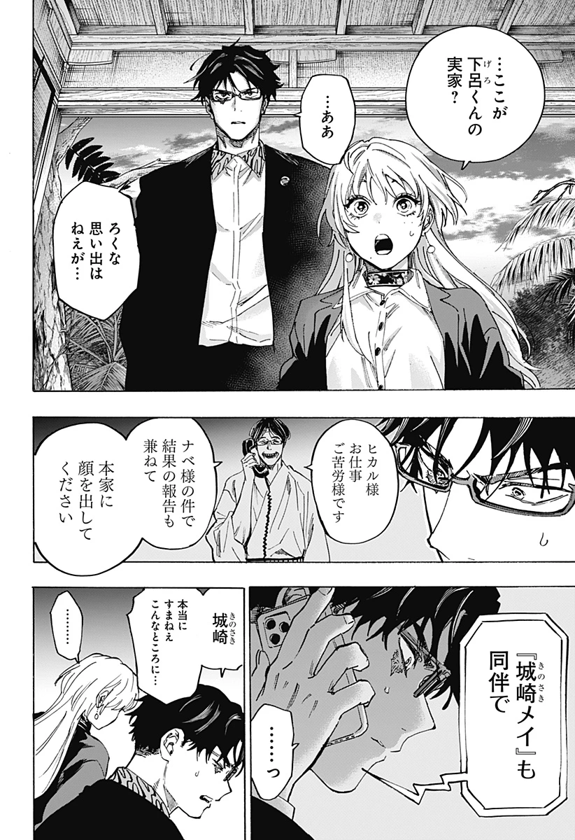 マリッジトキシン 第127話 - 6