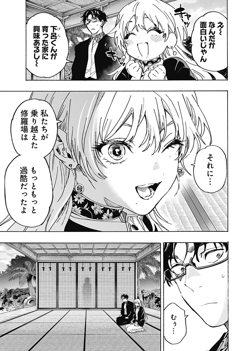 マリッジトキシン 第127話 - 7