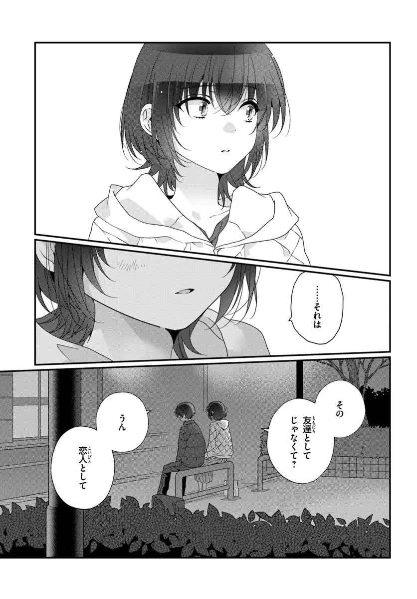 クラスで２番目に可愛い女の子と友だちになった 第32.2話 - 1