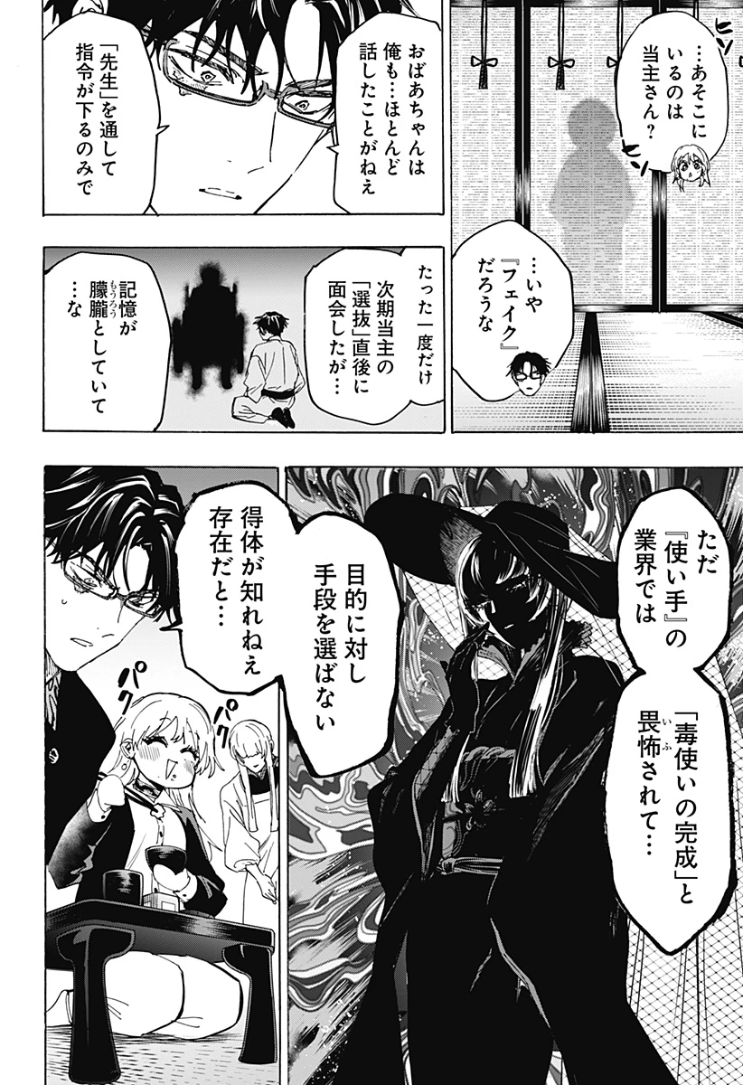 マリッジトキシン 第127話 - 8