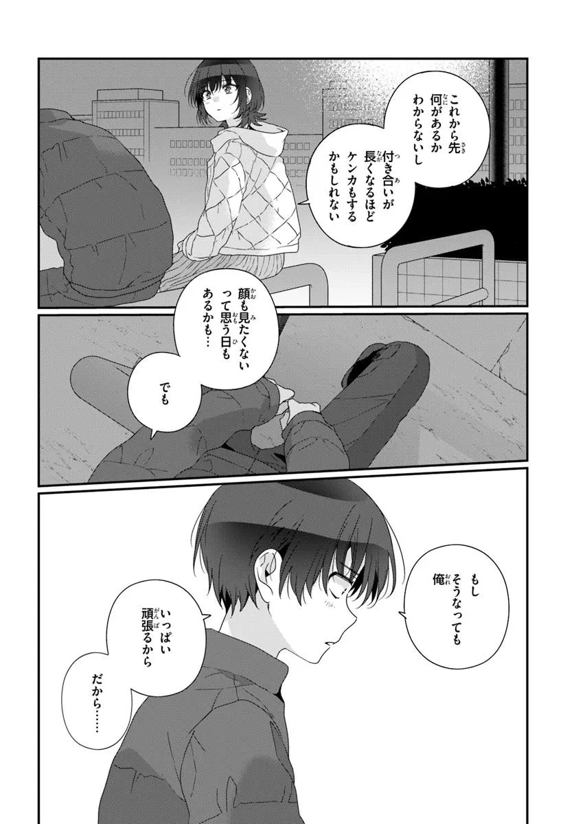 クラスで２番目に可愛い女の子と友だちになった 第32.2話 - 2