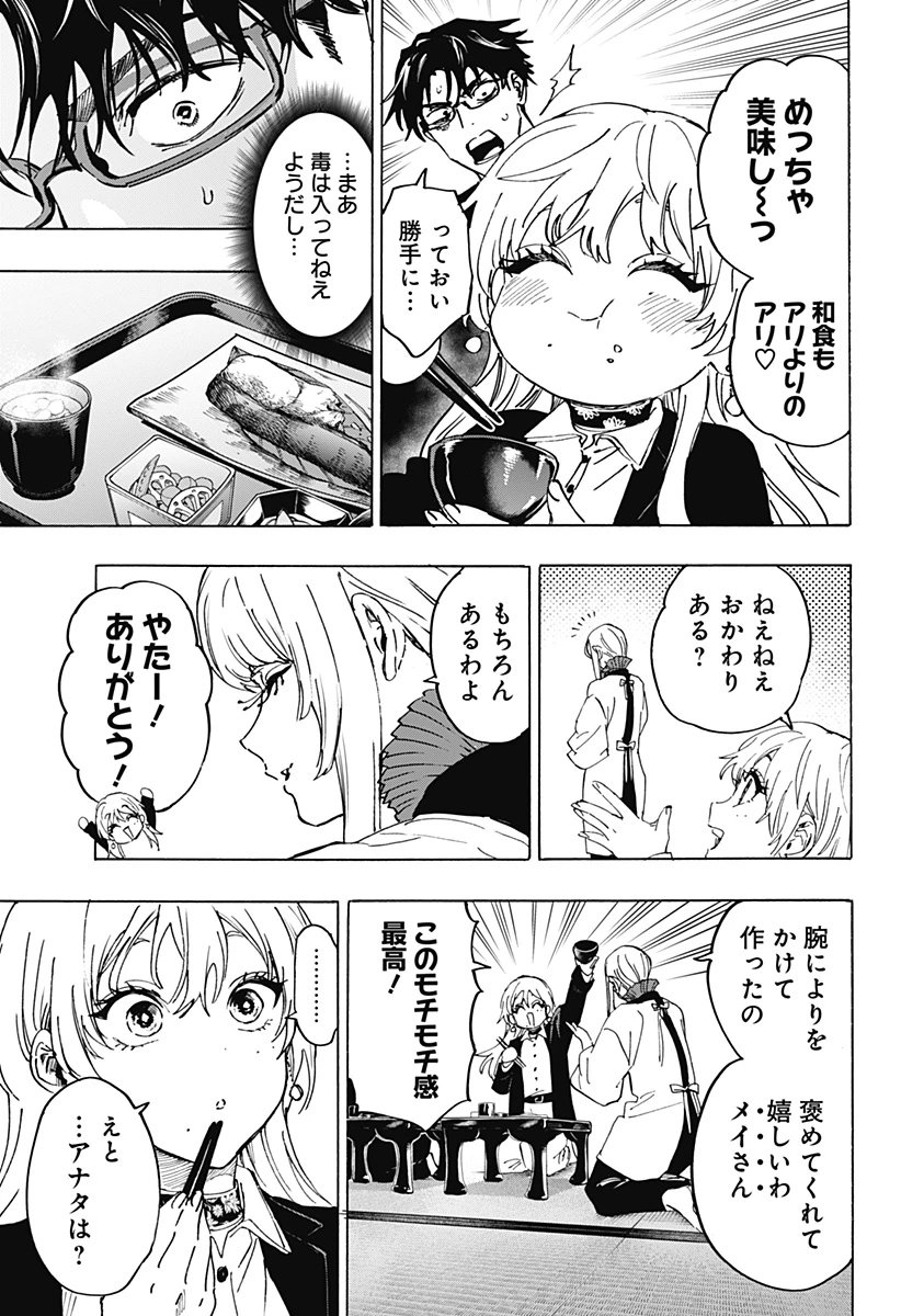 マリッジトキシン 第127話 - 9