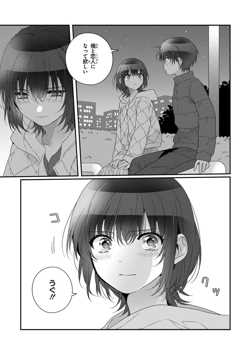 クラスで２番目に可愛い女の子と友だちになった 第32.2話 - 3