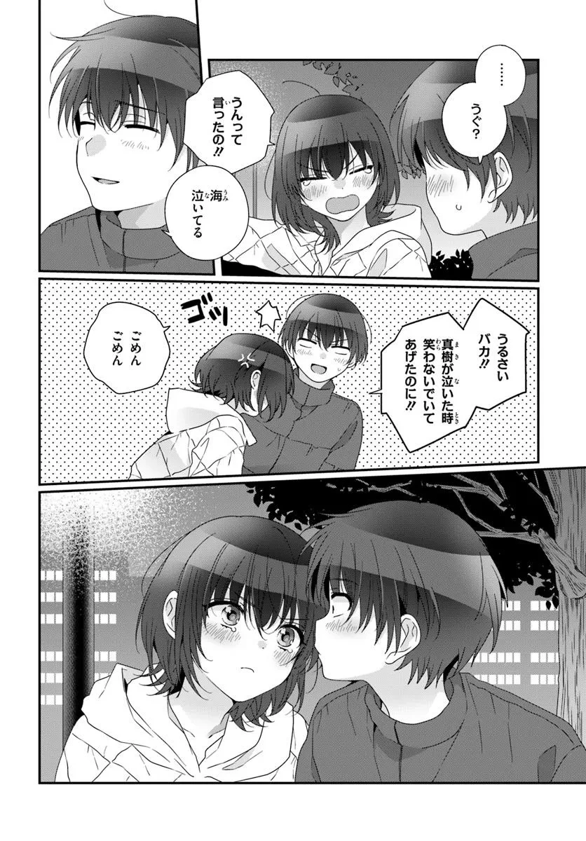 クラスで２番目に可愛い女の子と友だちになった 第32.2話 - 4