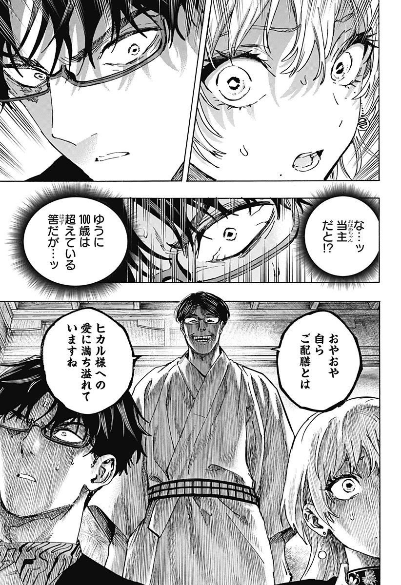 マリッジトキシン 第127話 - 11