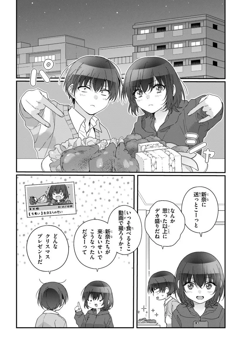 クラスで２番目に可愛い女の子と友だちになった 第32.2話 - 6