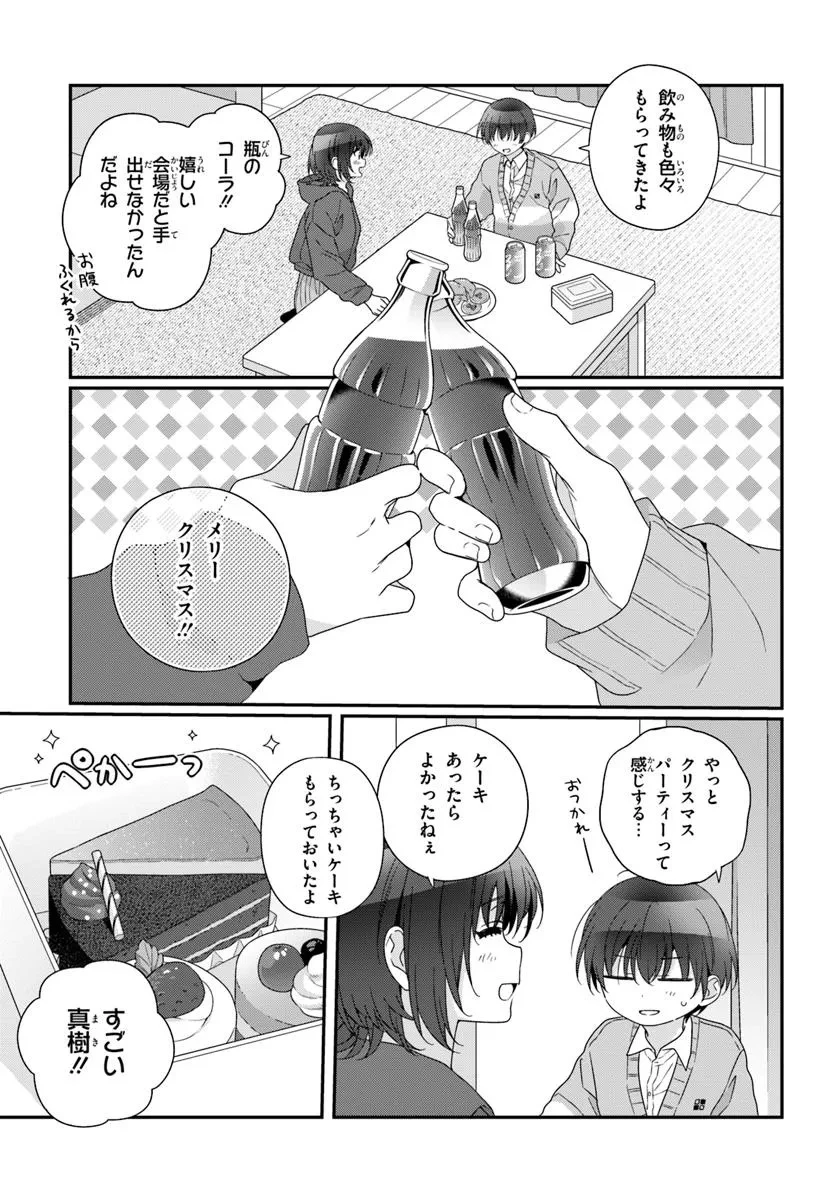 クラスで２番目に可愛い女の子と友だちになった 第32.2話 - 7