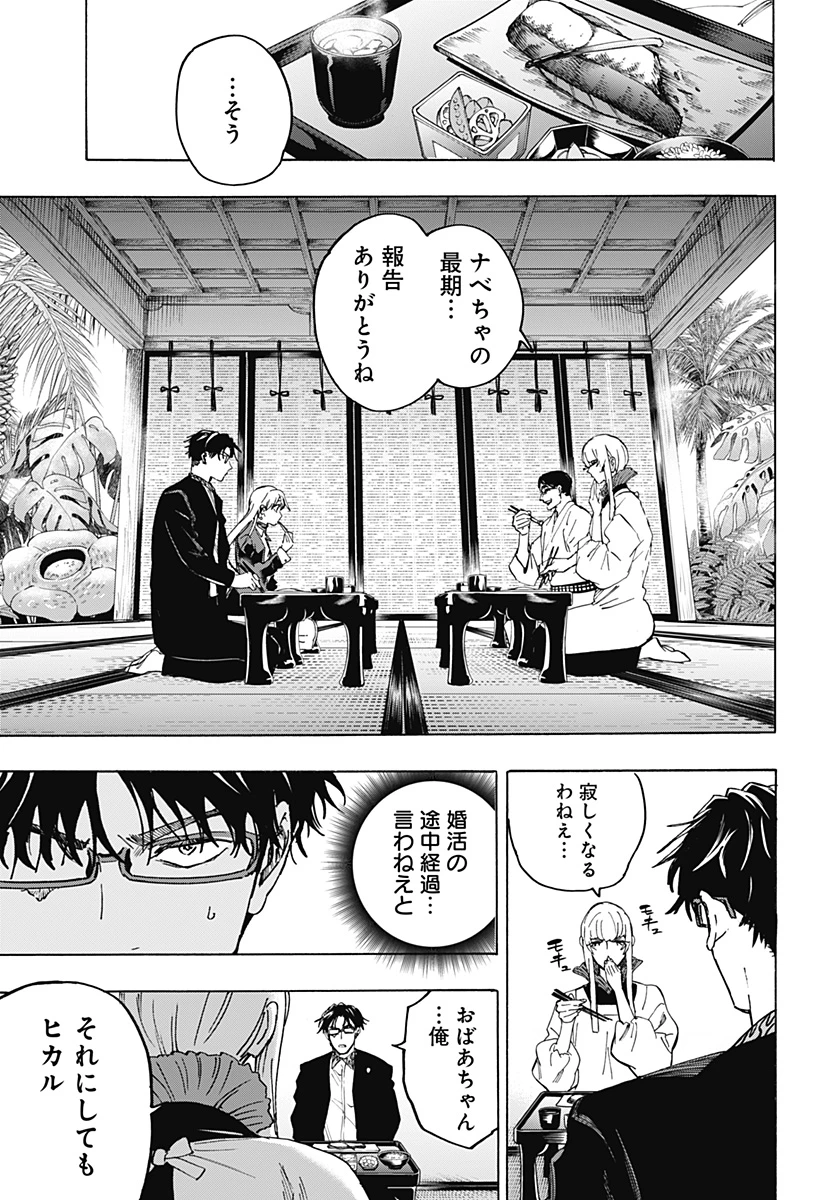 マリッジトキシン 第127話 - 13