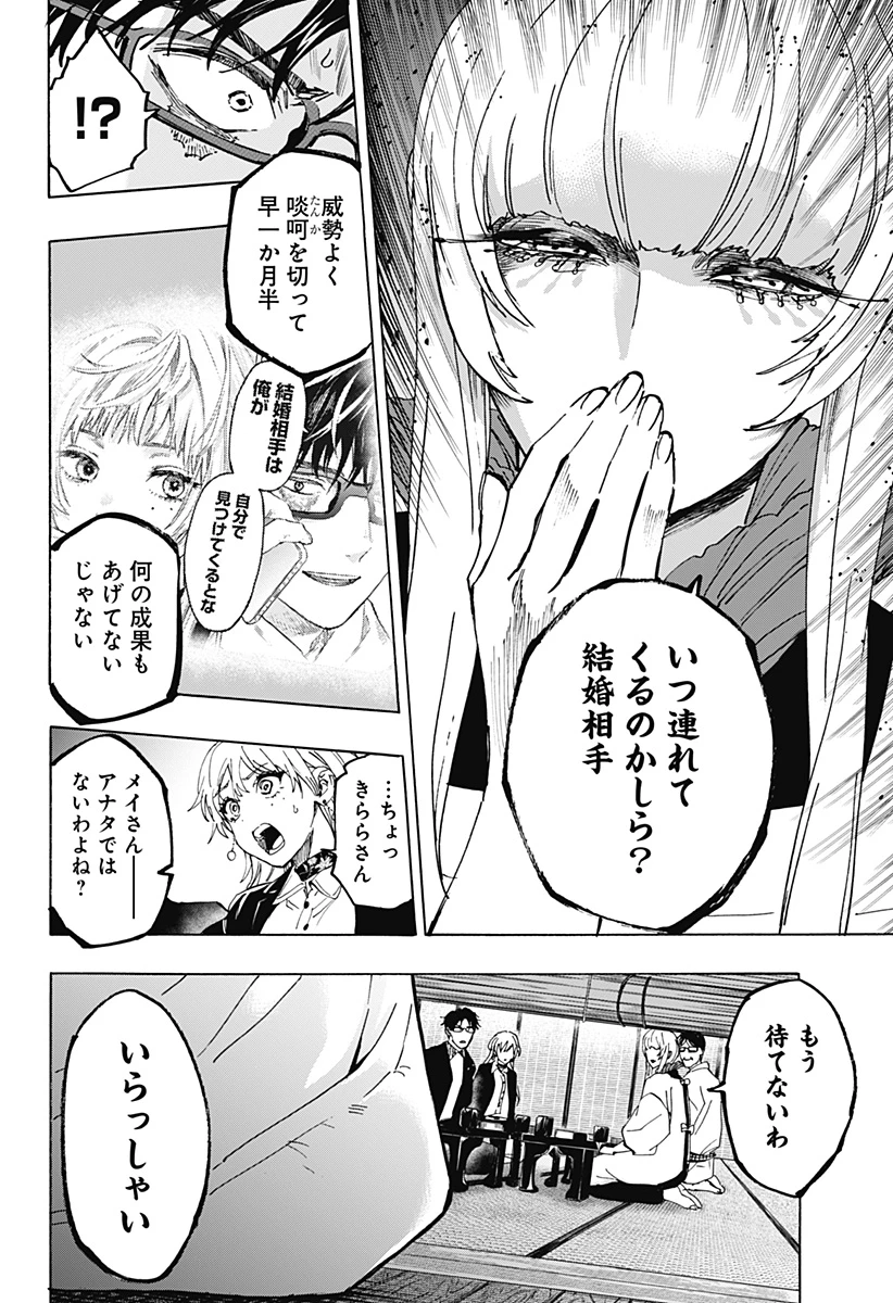 マリッジトキシン 第127話 - 14
