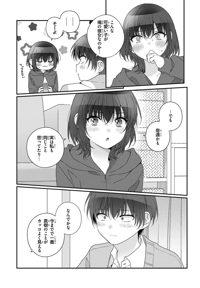 クラスで２番目に可愛い女の子と友だちになった 第32.2話 - 9