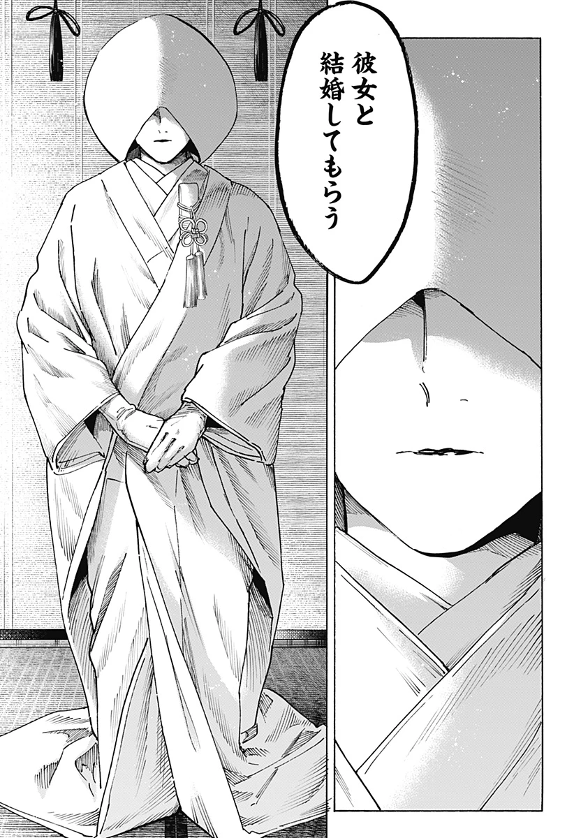 マリッジトキシン 第127話 - 15