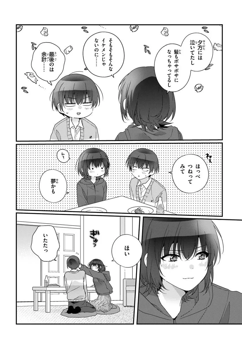 クラスで２番目に可愛い女の子と友だちになった 第32.2話 - 10