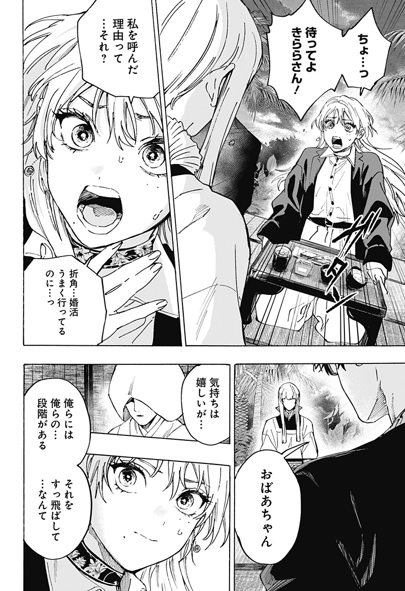 マリッジトキシン 第127話 - 16