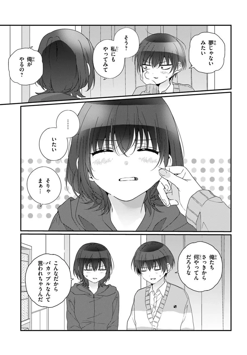 クラスで２番目に可愛い女の子と友だちになった 第32.2話 - 11