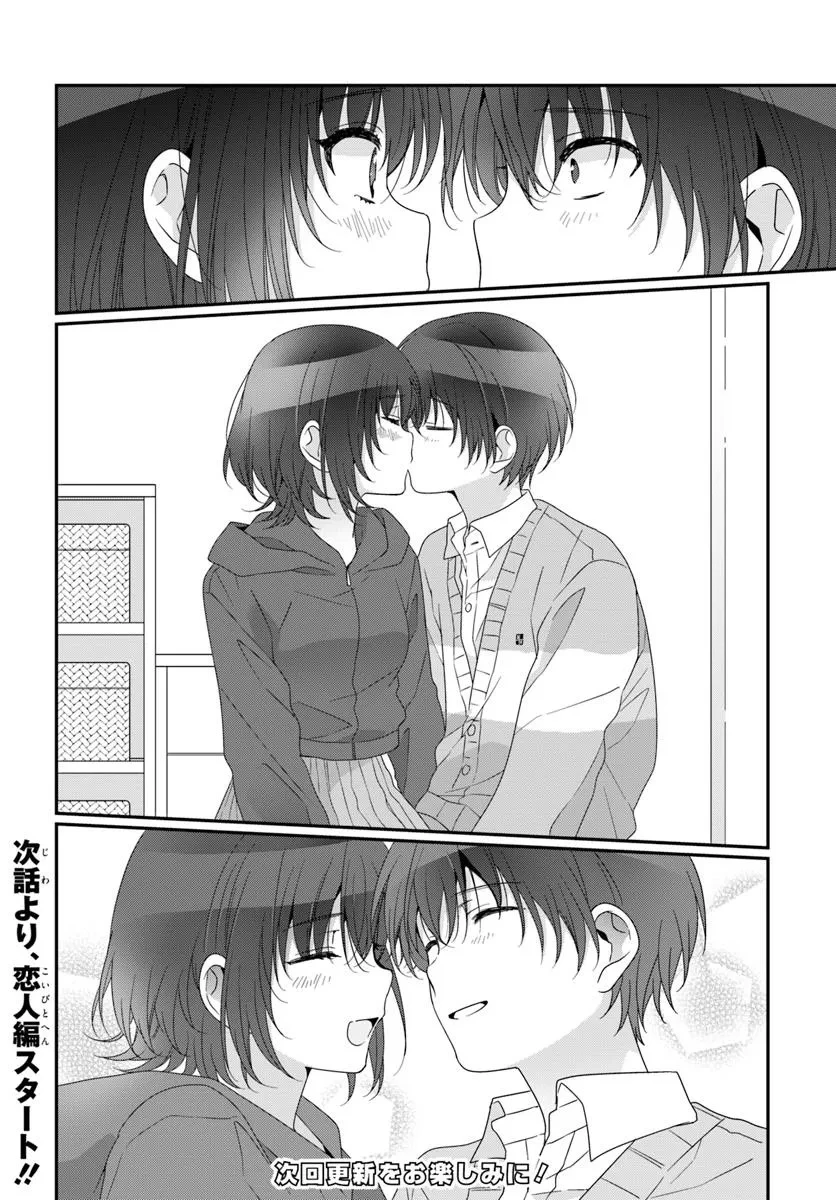 クラスで２番目に可愛い女の子と友だちになった 第32.2話 - 12