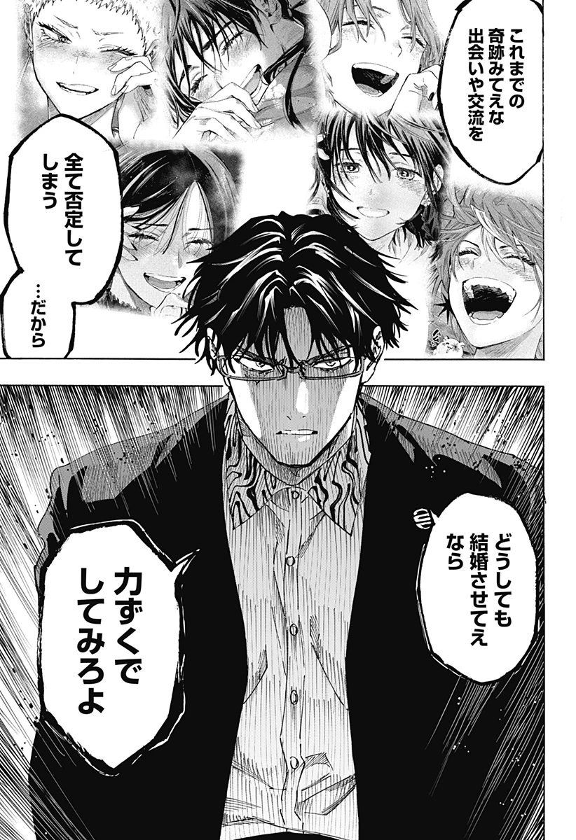 マリッジトキシン 第127話 - 17