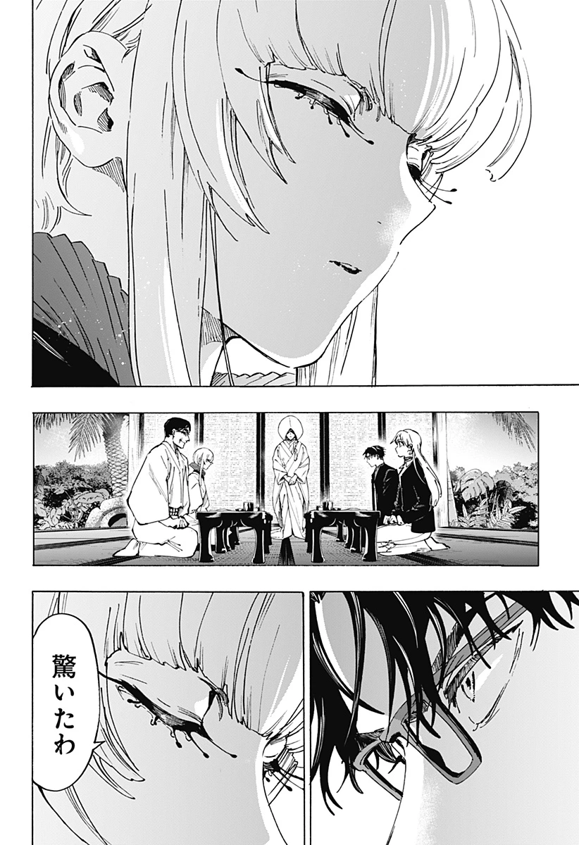 マリッジトキシン 第127話 - 18