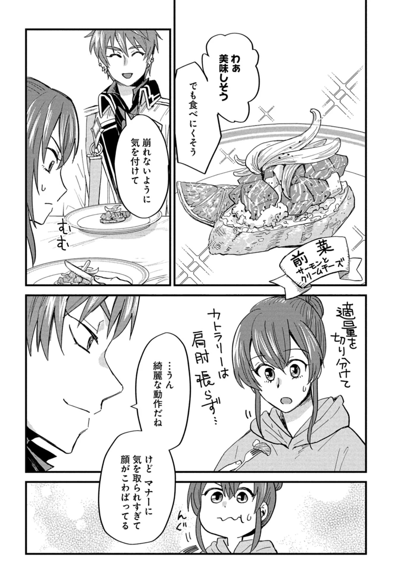 天空の異世界ビストロ店 ～看板娘ソラノが美味しい幸せ届けます～ 第11.2話 - 1