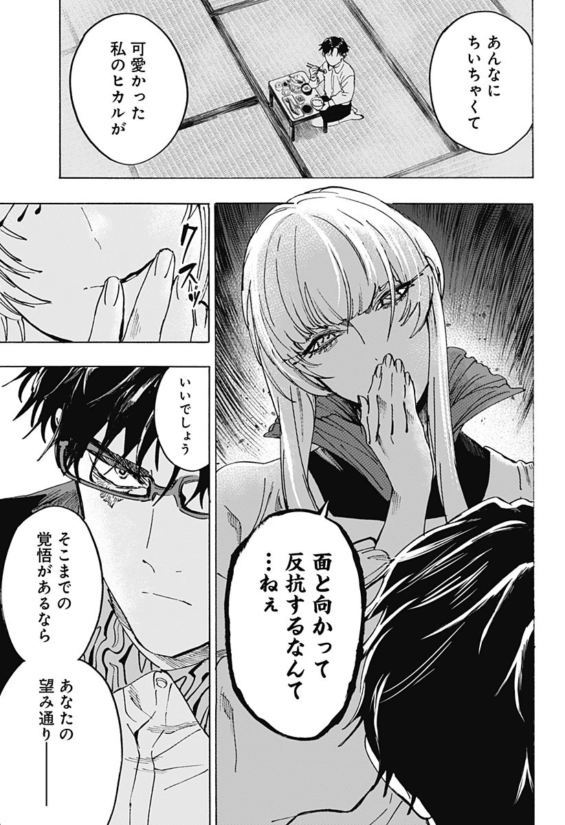 マリッジトキシン 第127話 - 19