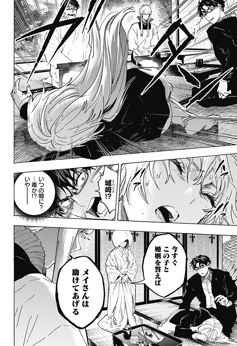 マリッジトキシン 第127話 - 20