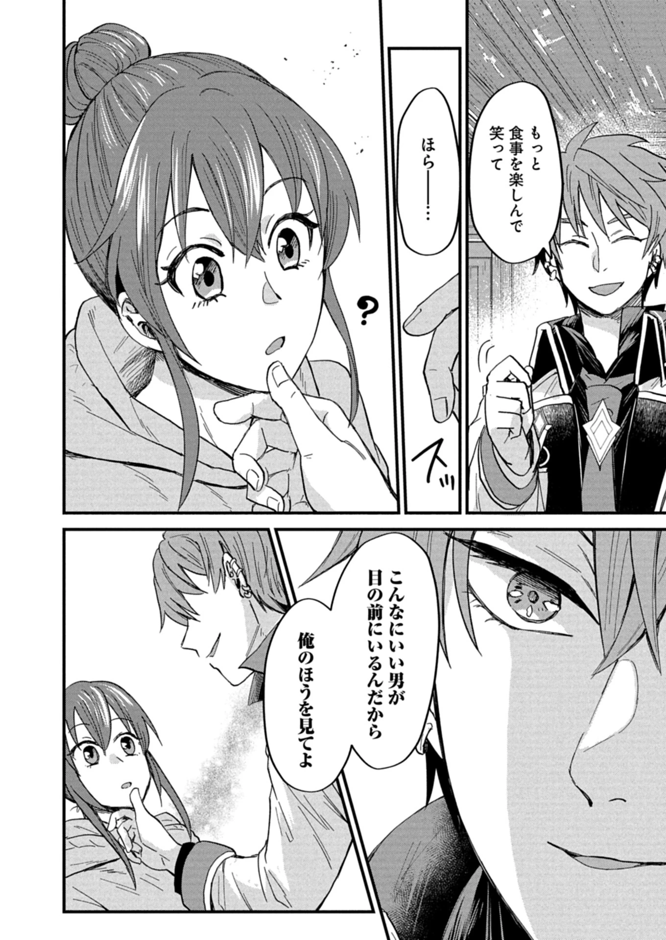 天空の異世界ビストロ店 ～看板娘ソラノが美味しい幸せ届けます～ 第11.2話 - 2