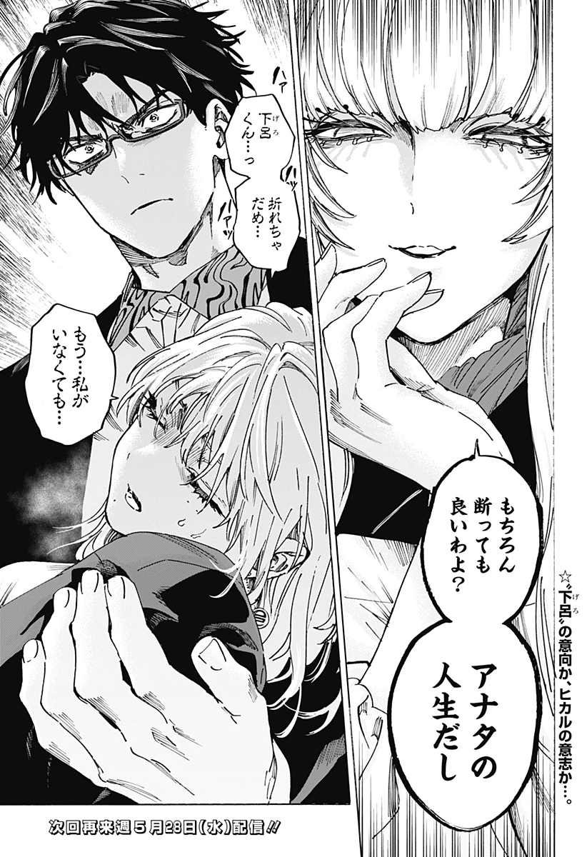 マリッジトキシン 第127話 - 21