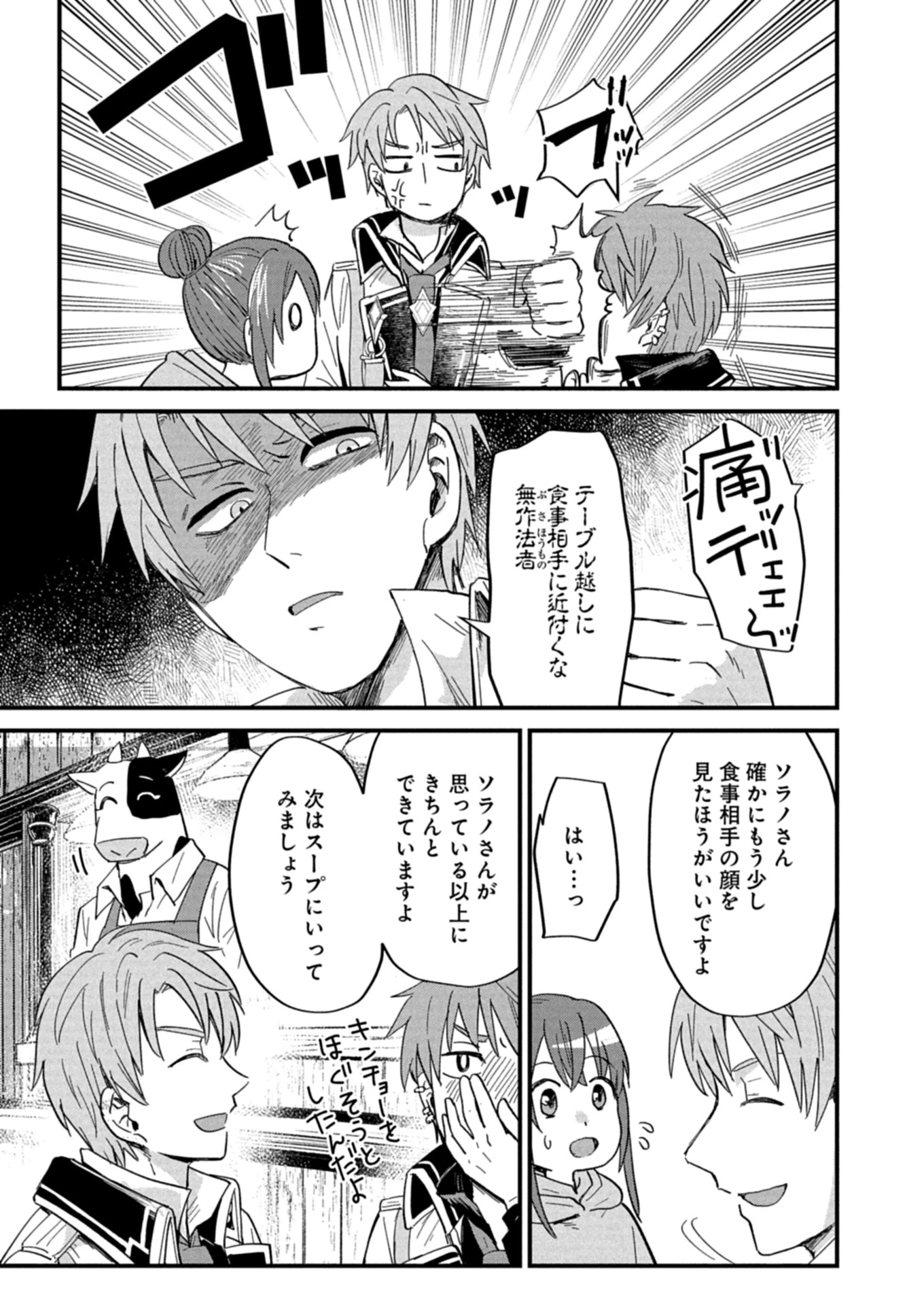 天空の異世界ビストロ店 ～看板娘ソラノが美味しい幸せ届けます～ 第11.2話 - 3