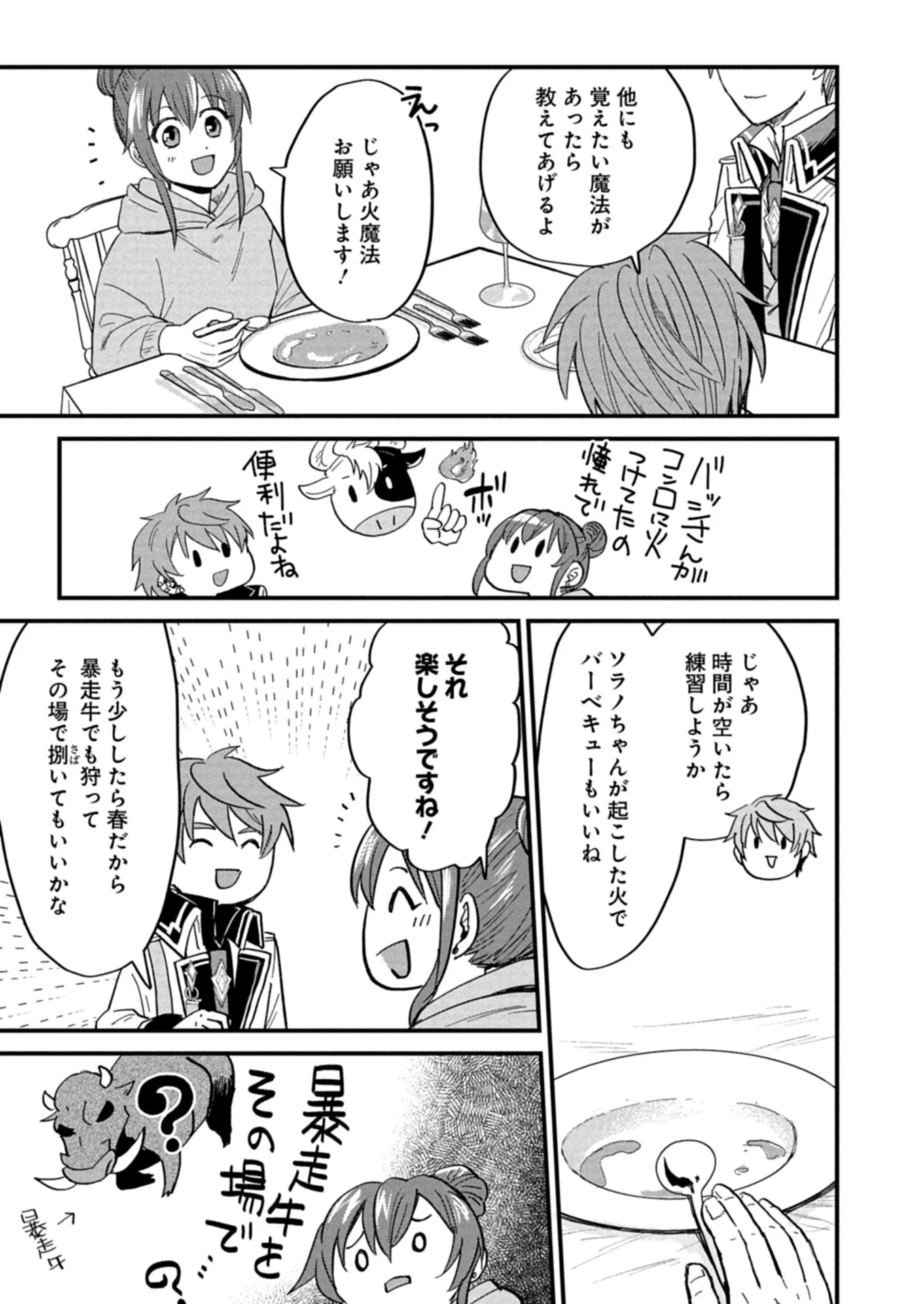 天空の異世界ビストロ店 ～看板娘ソラノが美味しい幸せ届けます～ 第11.2話 - 5