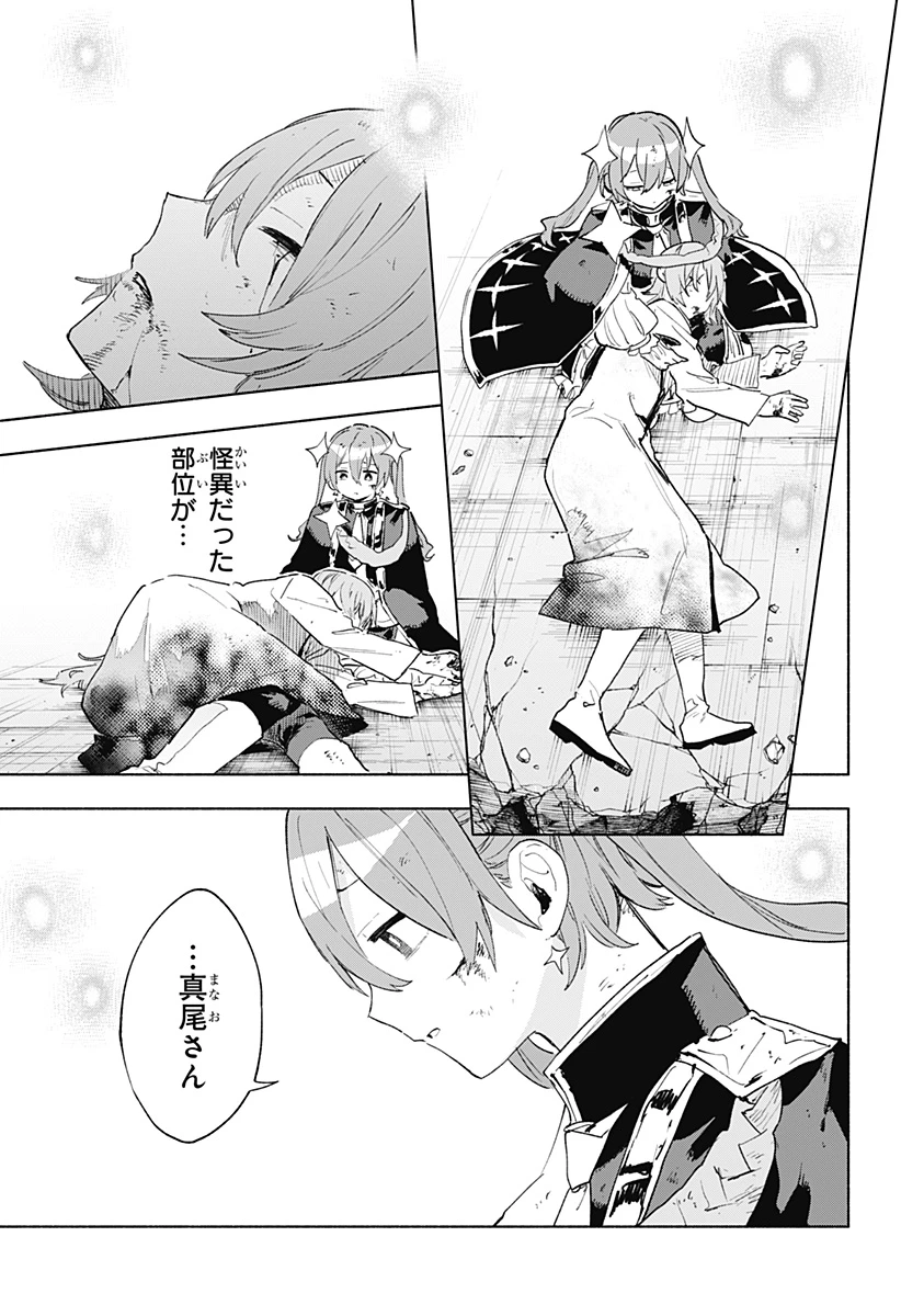 株式会社マジルミエ 第154話 - 3