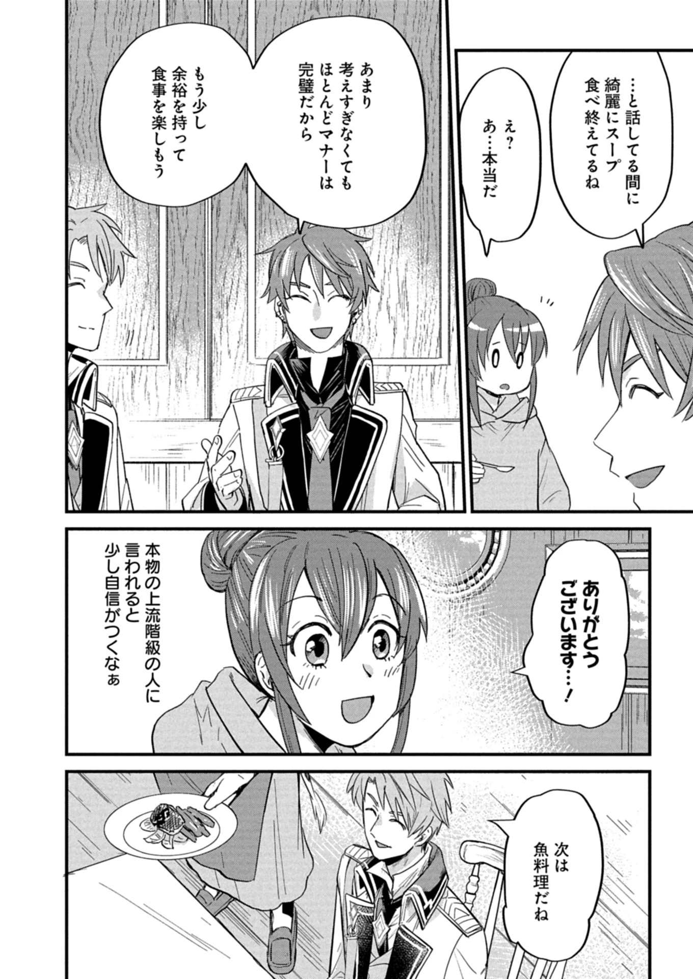 天空の異世界ビストロ店 ～看板娘ソラノが美味しい幸せ届けます～ 第11.2話 - 6