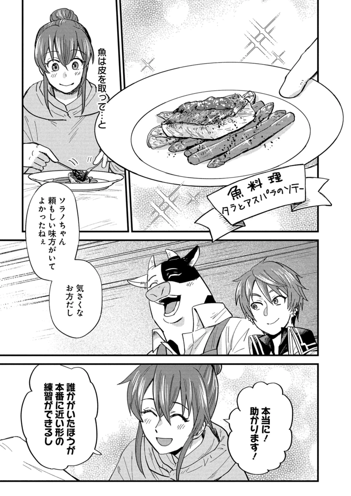 天空の異世界ビストロ店 ～看板娘ソラノが美味しい幸せ届けます～ 第11.2話 - 7