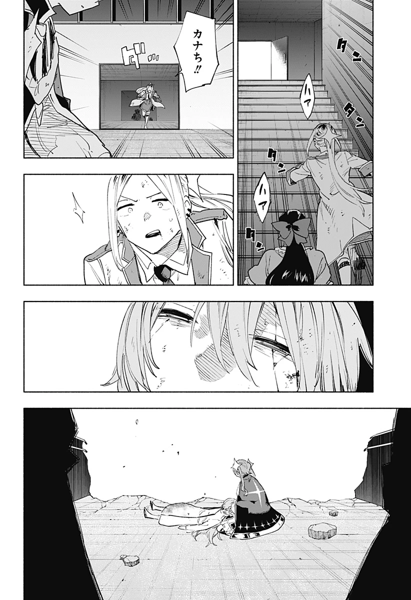 株式会社マジルミエ 第154話 - 4