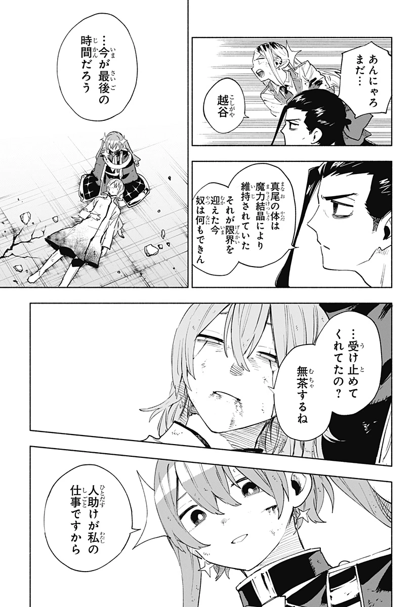 株式会社マジルミエ 第154話 - 5