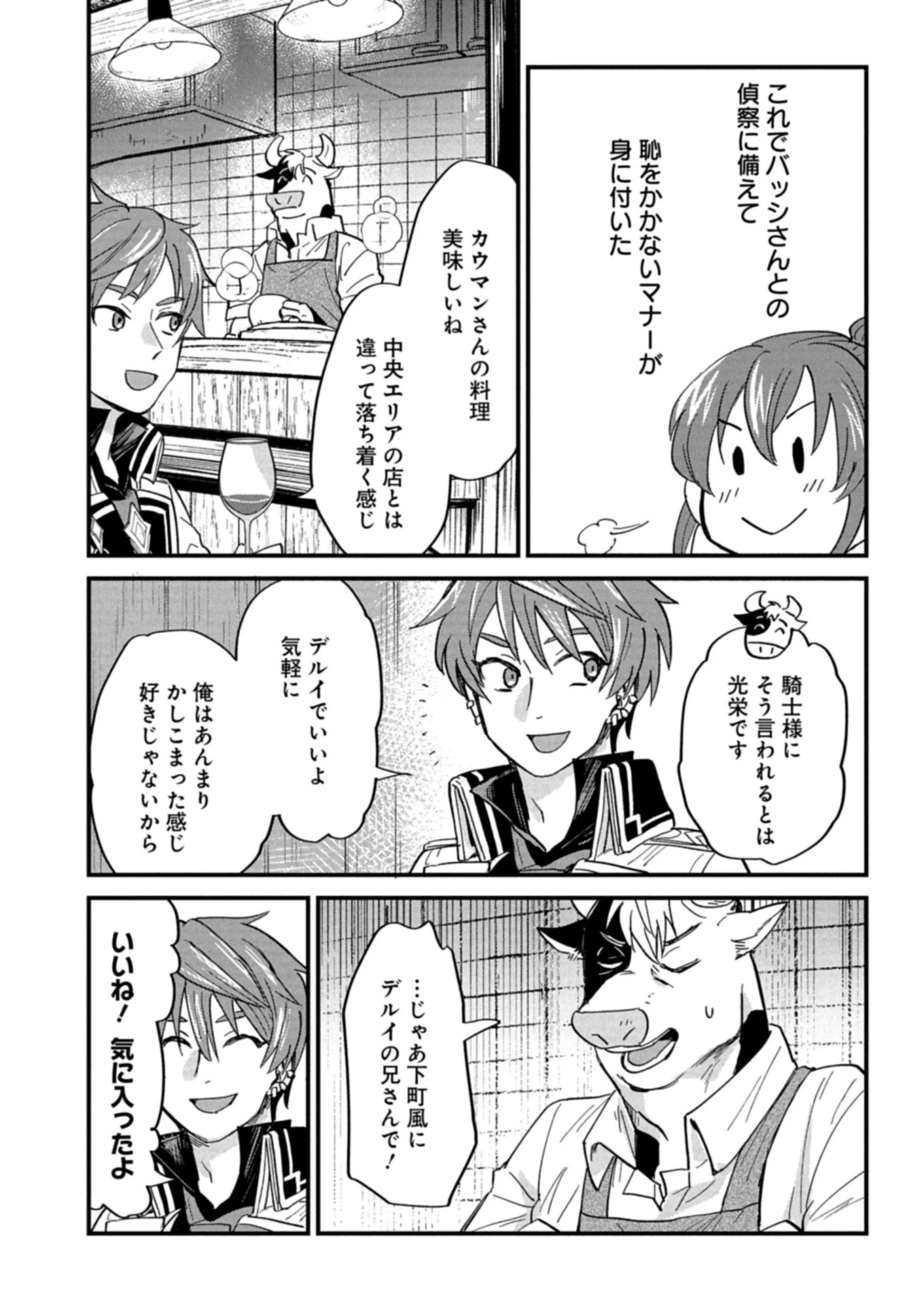 天空の異世界ビストロ店 ～看板娘ソラノが美味しい幸せ届けます～ 第11.2話 - 8