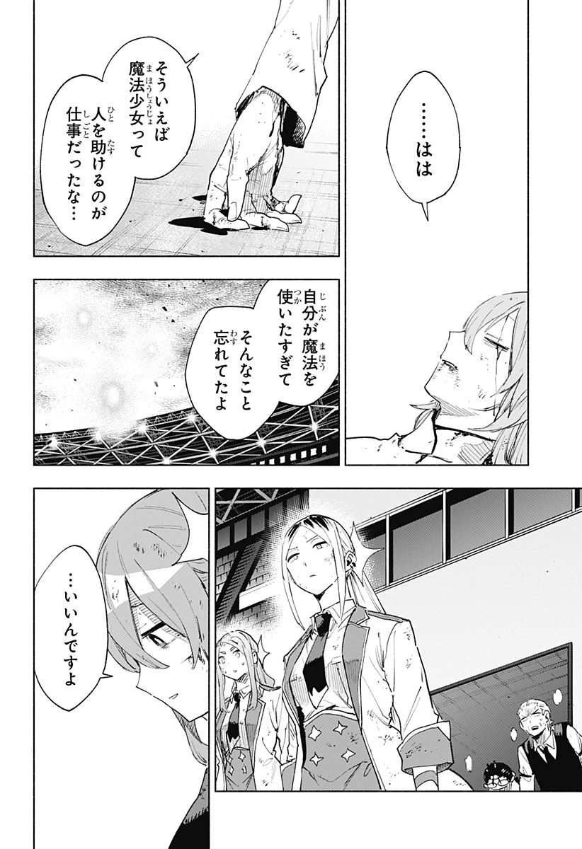 株式会社マジルミエ 第154話 - 6