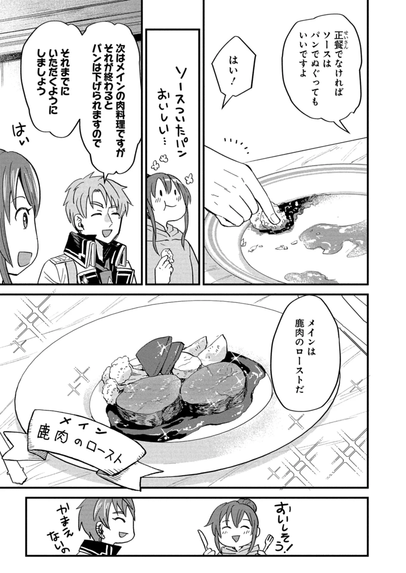 天空の異世界ビストロ店 ～看板娘ソラノが美味しい幸せ届けます～ 第11.2話 - 9